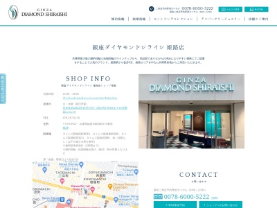 銀座ダイヤモンドシライシ 姫路店 [姫路 婚約指輪・結婚指輪](日本、〒670-0927兵庫県姫路市駅前町274番地)