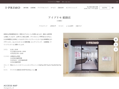 アイプリモ姫路店(日本、〒670-0927兵庫県姫路市駅前町60ホテルモントレ姫路1F)