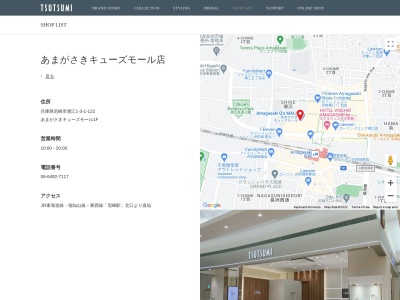 ジュエリーツツミあまがさきキューズモール店(兵庫県尼崎市潮江1-3-1)