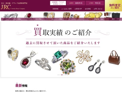 宝石買取専門店 JRC(日本、〒673-0892兵庫県明石市本町1丁目7−7ミルキーウェイ1F)
