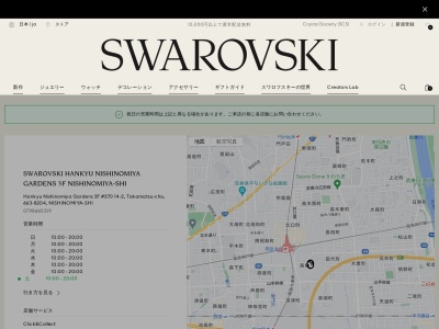 Swarovski Shop Nishinomiya Gardens(14-2,Takamatsu-Cho,西宮市兵庫県663-8204日本)