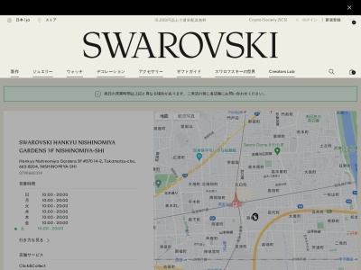 ランキング第5位はクチコミ数「24件」、評価「3.18」で「Swarovski Shop Nishinomiya Gardens」