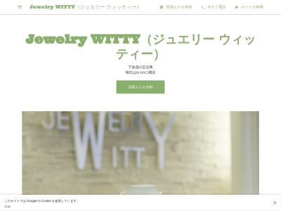 ジュエリーウイッティ(日本、〒656-0013兵庫県洲本市下加茂5811丁目)