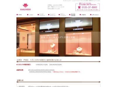 白寳堂 芦屋店(日本、〒659-0093 兵庫県芦屋市船戸町4−1)