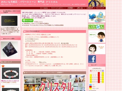 きれいな天然石 クリスタル(日本、〒664-0846 兵庫県伊丹市伊丹1丁目13−50)