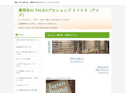 アイズ(EYES)(兵庫県豊岡市泉町5-15)