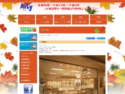 プチイワモト(日本、〒668-0031兵庫県豊岡市大手町４−５)