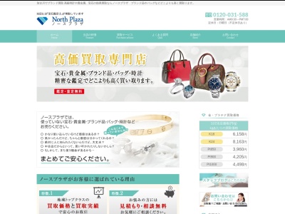 ノースプラザ 加古川 買取専門店(日本、〒675-0065兵庫県加古川市加古川町篠原町13番地スカイシービル1階)