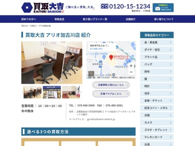 As―meエステール加古川店(兵庫県加古川市別府町緑町2)