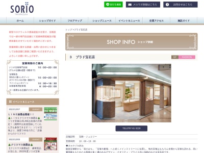 プラド宝石店(日本、〒665-0845 兵庫県宝塚市栄町２丁目１−１)