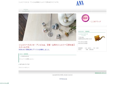 ジュエリースタジオアンビル(日本、〒665-0034兵庫県宝塚市小林２丁目１０−１７ストリート小林1F)