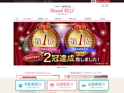 Brand Ritz JR宝塚駅前店(ブランドリッツ)(日本、〒665-0842兵庫県宝塚市川面5丁目10−25ソリオ北ユニベール宝塚2F203号)