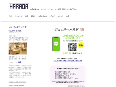 （株）ハラダ 本店(日本、〒673-0431兵庫県三木市3丁目1−12)