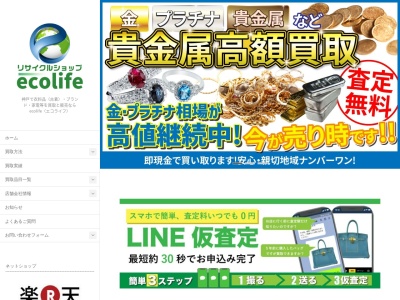 金・プラチナ・ブランド品買取専門店 セカンドジュエリー イオン小野店(日本、〒675-1378兵庫県小野市王子町868−１)