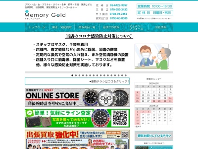 ランキング第3位はクチコミ数「0件」、評価「0.00」で「メモリーゴールド 三田店」