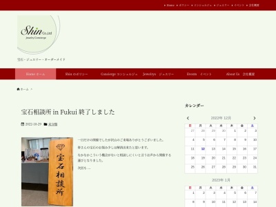 株式会社シン ｜宝石・ジュエリー・オーダーメイドのクチコミ・評判とホームページ
