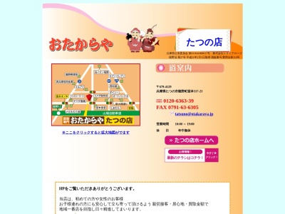 ランキング第1位はクチコミ数「0件」、評価「0.00」で「おたからや たつの店」