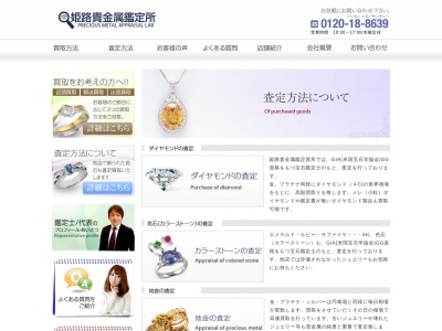 姫路貴金属鑑定所(日本、〒671-1501 兵庫県姫路市青山南4丁目7 兵庫県揖保郡太子町山田666−1)