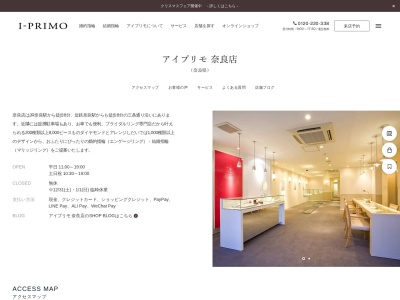 アイプリモ奈良本店(奈良県奈良市下三条町10)