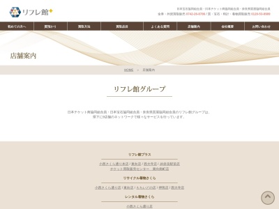 リフレ館 JR奈良駅前店(日本、〒630-8244 奈良県奈良市三条町522)
