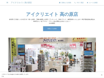 メガネ・宝石・時計・補聴器・株式会社アイクリエイトエレガンスヨシダ(日本、〒631-0805 奈良県奈良市右京1丁目3−4 サンタウンプラザすずらん館2F)