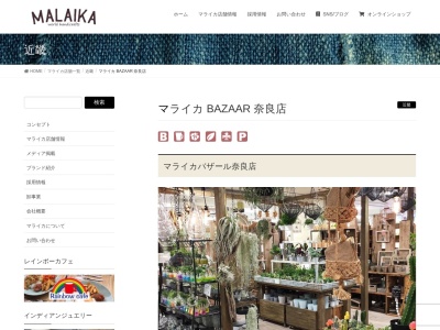 ランキング第2位はクチコミ数「77件」、評価「3.89」で「マライカ BAZAAR 奈良店」