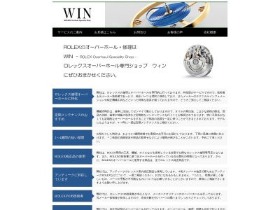 ジュエリー&ウォッチ ウィン(日本、〒634-0005奈良県橿原市北八木町1丁目5−9和田ビル1F)