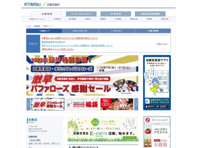 (株)近鉄百貨店 生駒店婦人用品コーナーゴールドアベニュー(日本、〒630-0251奈良県生駒市谷田町1600)