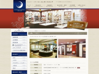 エレガンスヨシダ リーベル王寺店(日本、〒636-0003 奈良県北葛城郡王寺町久度２丁目２ 久度２丁目２−１)