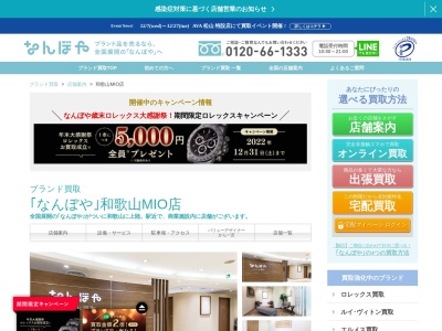 なんぼや和歌山MIO店(日本、〒640-8546和歌山県和歌山市友田町5丁目18和歌山MIO北館2F)