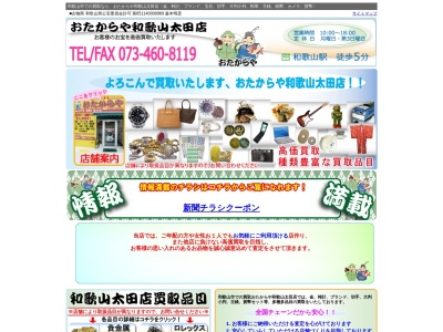 ランキング第2位はクチコミ数「15件」、評価「2.16」で「おたからや和歌山太田店」