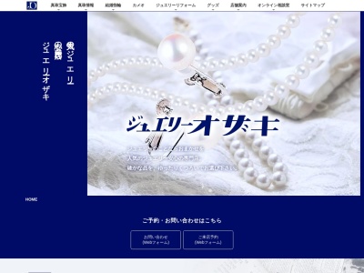 ジュエリーオザキ(日本、〒649-6226和歌山県岩出市宮83)