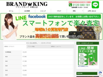 ブランドキング 和歌山店(日本、〒649-6216 和歌山県岩出市野上野98−3−5 ブランドキング 和歌山店)