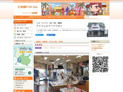 (株)アイジュエリーイワモト(日本、〒643-0032和歌山県有田郡有田川町天満69−7)