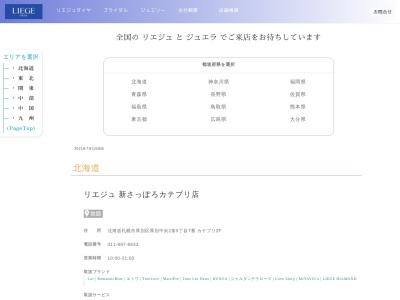 ランキング第7位はクチコミ数「0件」、評価「0.00」で「リエジュ イオン鳥取北店」