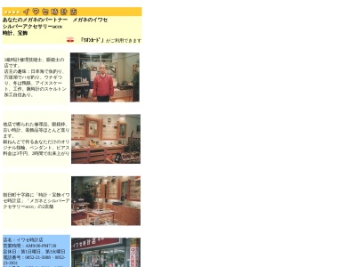 イワセ時計店(日本、〒690-0003 島根県松江市朝日町 島根県松江市朝日町488−22)