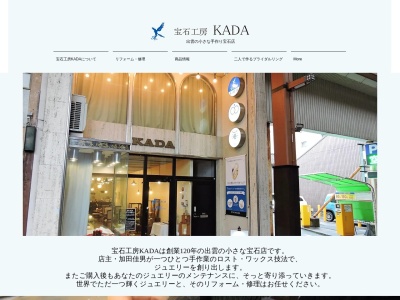 宝石工房KADAのクチコミ・評判とホームページ