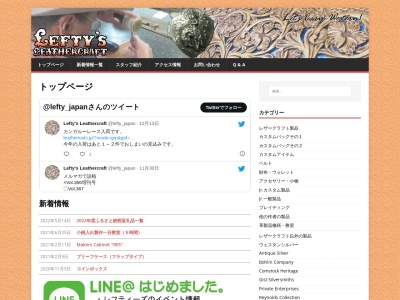 レフティーズレザークラフト(日本、〒699-3671 島根県益田市津田町698−9)
