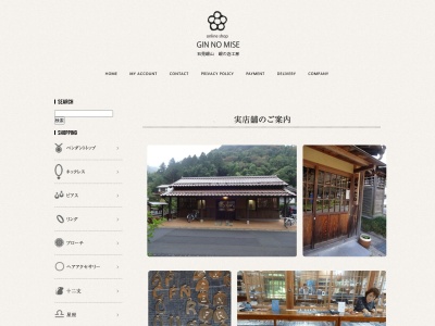 銀の店(日本、〒694-0305島根県大田市大森町ハ57−1)