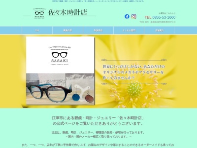 佐々木時計店(日本、〒695-0021 島根県江津市都野津町2279−22)
