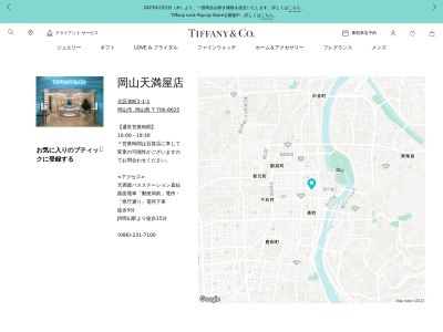 ティファニー(日本、〒700-8625 岡山県岡山市北区表町2丁目1−1)