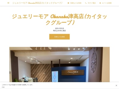 ジュエリーモア Okanaka津高店(カイタックグループ)(日本、〒701-1145岡山県岡山市北区横井上83−3Okanaka津高1階)