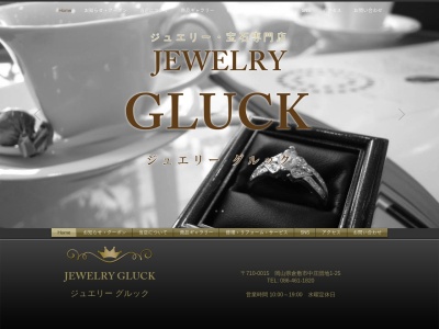 JEWELRY GLUCK ジュエリーグルック(日本、〒710-0015岡山県倉敷市中庄団地1−25)