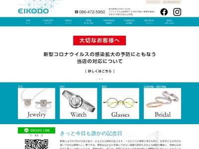エイコー堂ソフィア店(日本、〒711-0921岡山県倉敷市児島駅前2丁目35天満屋ハピータウンTOPIA1F)