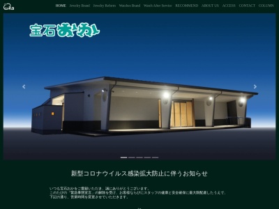 おか宝石時計店(日本、〒708-0062岡山県津山市66)