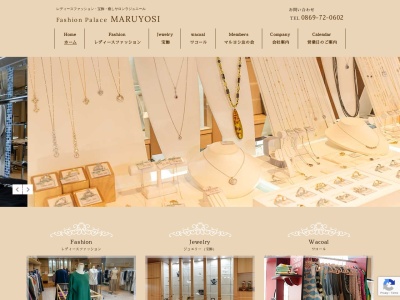 ファッションパレス・マルヨシ(日本、〒701-3204岡山県備前市日生町日生1232)