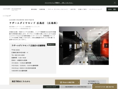 ラザール ダイヤモンド ブティック 広島店|婚約指輪・結婚指輪(日本、〒730-0035広島県広島市中区本通1−4)