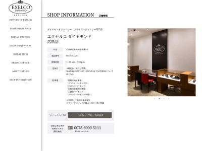 ダイヤモンドジュエリー専門店 エクセルコ ダイヤモンド 広島店(日本、〒730-0035 広島県広島市中区本通2−5)