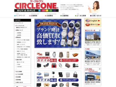 サークルワン商工センター店(広島県広島市西区商工センター2-14-6)