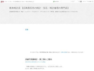 梶本時計店/時計・宝石・時計修理の専門店(日本、〒737-0046広島県呉市中通2丁目3−18中ビル1F)